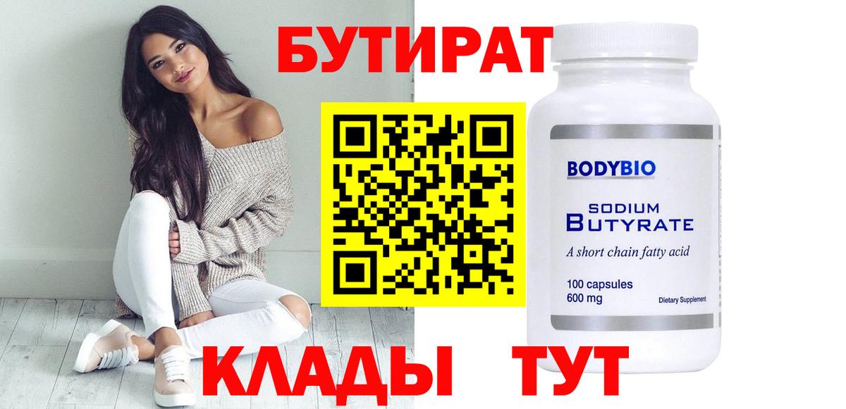 БУТИРАТ бутик  Вход с VPN  Ачхой-Мартан 