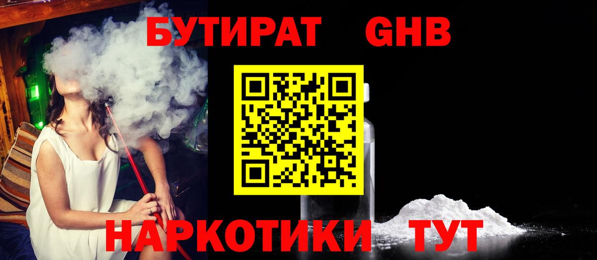 Бутират 1.4BDO Ачхой-Мартан