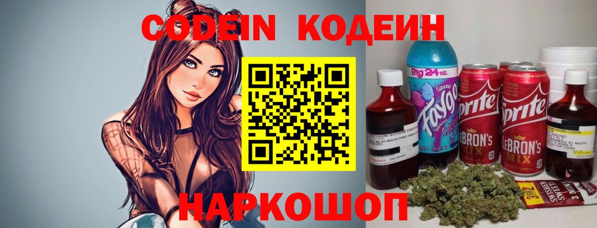 Ачхой-Мартан  Codein Purple Drank  Вход с VPN 