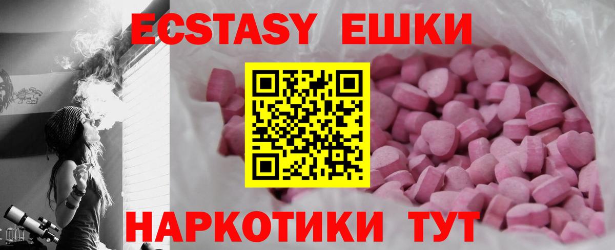 Ecstasy 250 мг Ачхой-Мартан