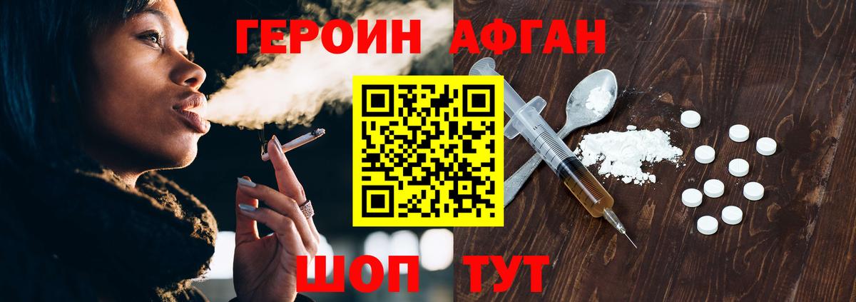 ГЕРОИН афганец  Вход с VPN  Ачхой-Мартан 