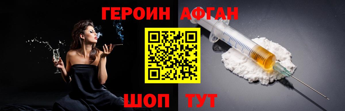 Героин белый Ачхой-Мартан